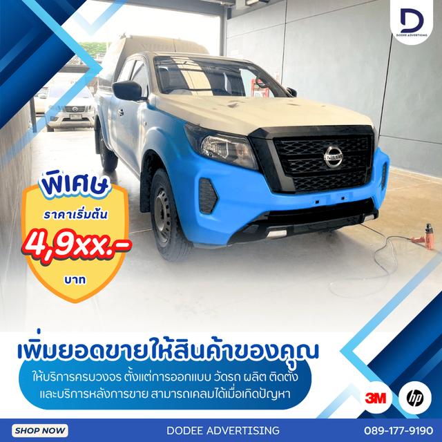บริการติดสติ๊กเกอร์ติดรถทุกประเภทสติ๊กเกอร์ติดรถขนส่ง รถบรรทุก รถกระบะ รถตู้ รถเก๋ง สติ๊กเกอร์ติดรถบริษัท 2