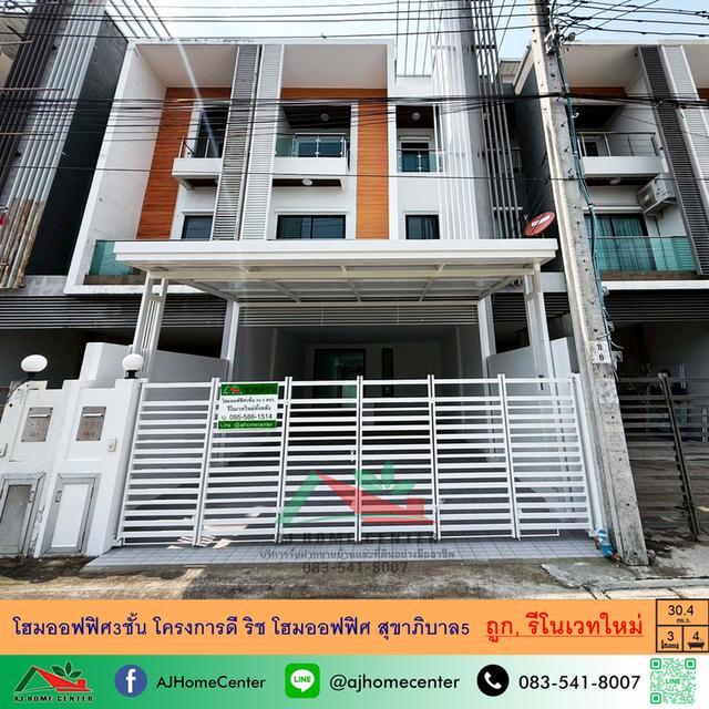 โครงการดี ริช โฮมออฟฟิศ สุขาภิบาล5 1