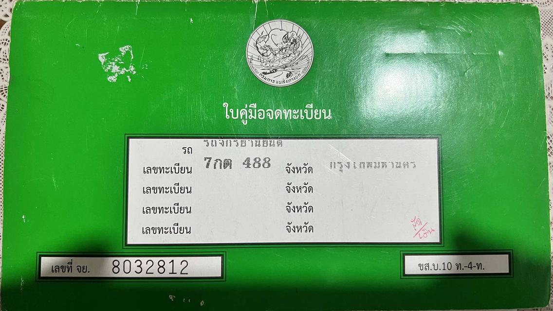 ขาย Honda Super Cup 2017