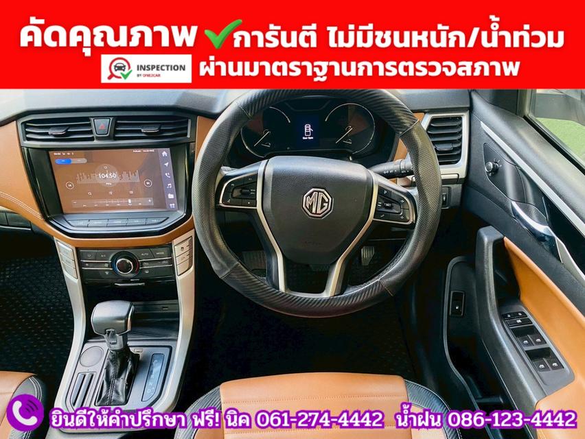 MG EXTENDER DOUBLE CAB 2.0 GRAND X ปีจดทะเบียน 2026 รูปที่ 6