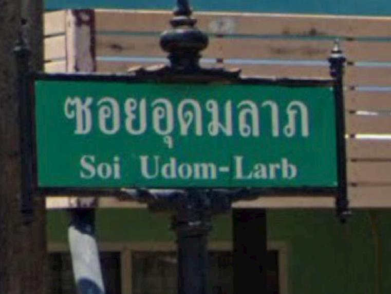 บ้านมือ2กลางเมืองนครพนมพร้อมอยู่ขาย3.5ล.บ 17