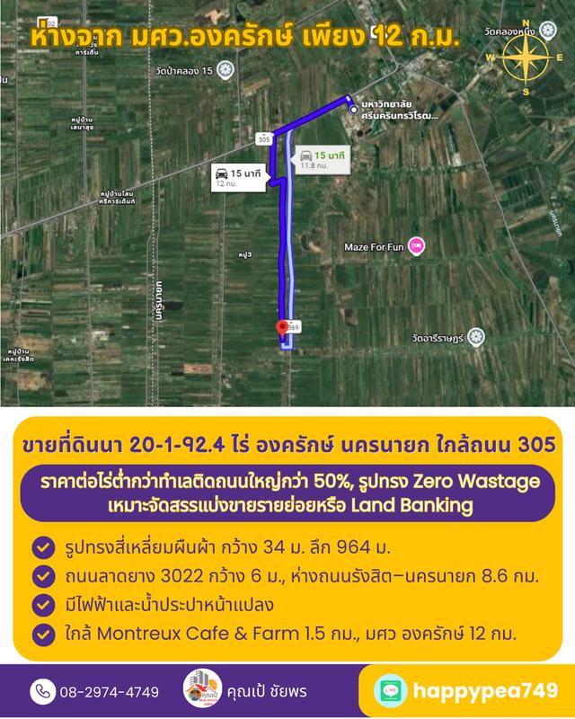 ที่ดินที่นา 20 ไร่ รูปทรงสี่เหลี่ยม Zero Wastage ใกล้ถนน 305 องครักษ์ นครนายก 16