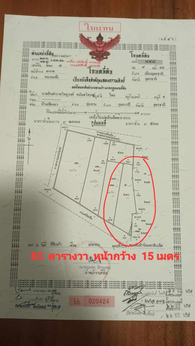 ที่ดินเปล่า 83 ตารางวา ถนนศรีชมชื่น ต.หมากแข้ง อ.เมือง จ.อุดรธานี 4