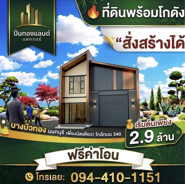 🏡ที่ดินโกดังโรงงานอยู่อาศัย 🕹️พิกัดบางบัวทอง นนทบุรี  ￼ 🛣️โครงการติดถนนใหญ่ 340 1