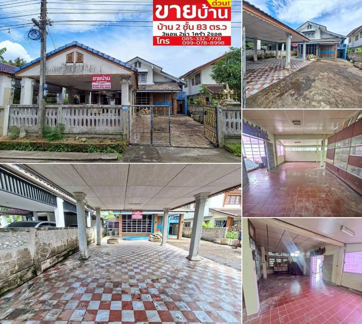 ขายบ้านเดี่ยว 83 ตารางวา 2 ชั้น 3 ห้องนอน  2 ห้องน้ำ 1 ห้องครัว 1 โรงจอดรถ 2 คัน 3
