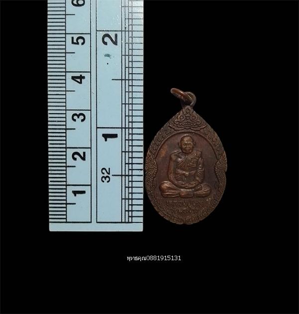 เหรียญหลวงปู่ทิม วัดพระขาว รุ่นกันภัย ปี2534 รูปที่ 2