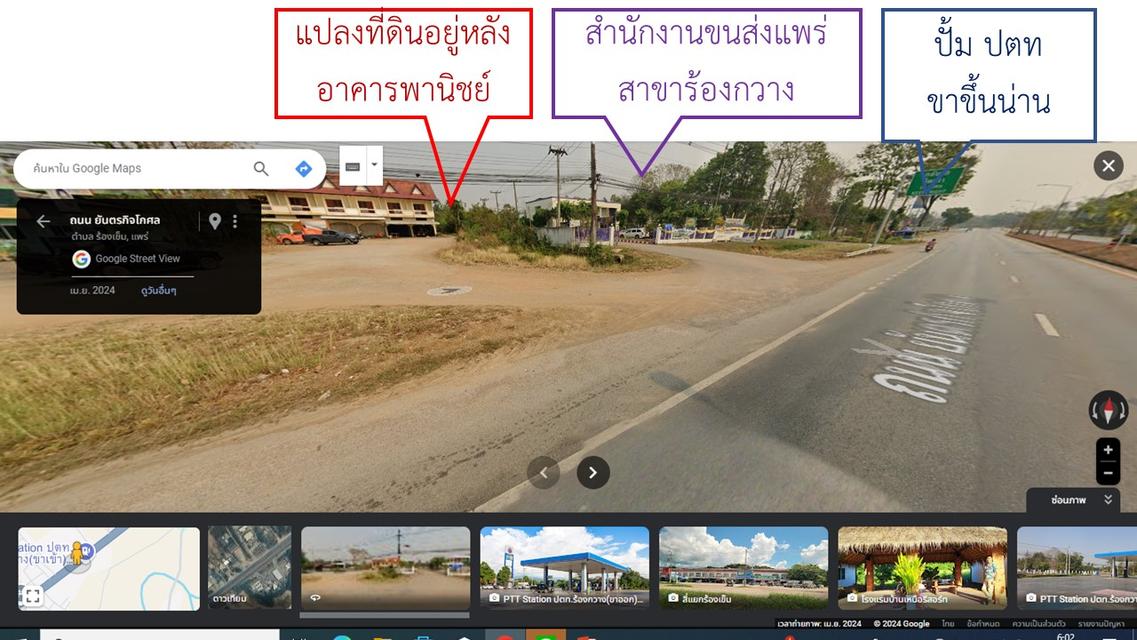 ที่ดินติด สนง ขนส่งร้องกวาง 266 ตร.ว. 300,000 บ. แยกไฟแดงร้องเข็ม จ แพร่ 1