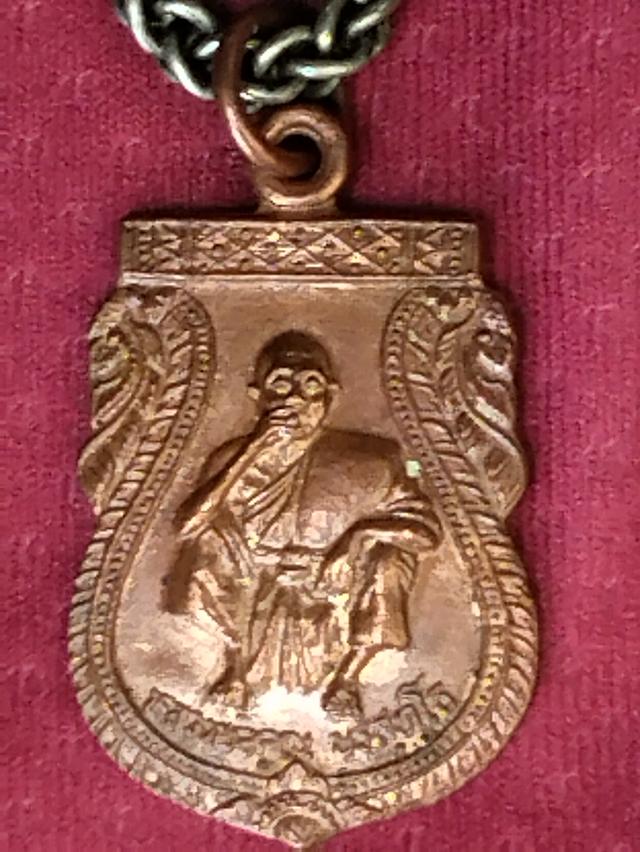 เหรียญหลวงพ่อคูณ ปริสุทโธ รุ่น "รับเสด็จ" ปี 2536