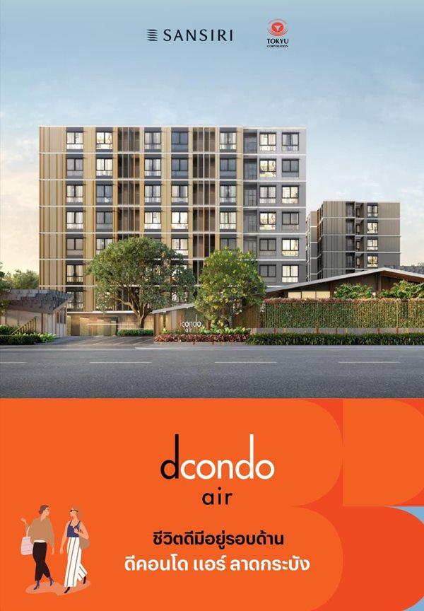 Dcondo Air ลาดกระบัง คอนโดพร้อมอยู่จากแสนสิริ เพียง 10นาที ถึงสนามบินสุวรรณภูมิ โทร 065-5639565 9