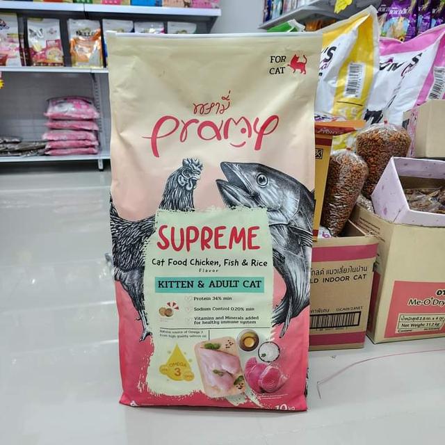 Pramy Supreme 2