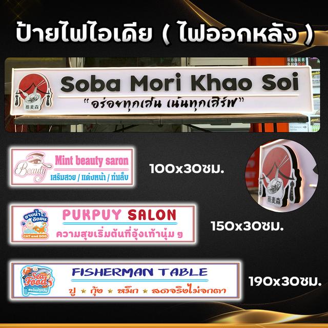ป้ายไฟหน้าร้าน,ป้ายไฟพลาสวูด