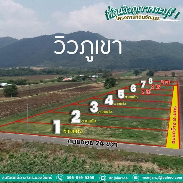 ขายที่ดินแก่งคอย สระบุรี วิวเขา โฉนดครุฑแดงพร้อมโอน 4