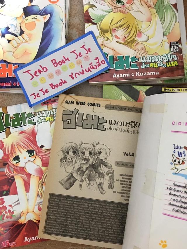 หนังสือการ์ตูน ฮิเมะ แมวเหมียวเดี่ยวคนเดี่ยวแมว 1-7 จบ 3