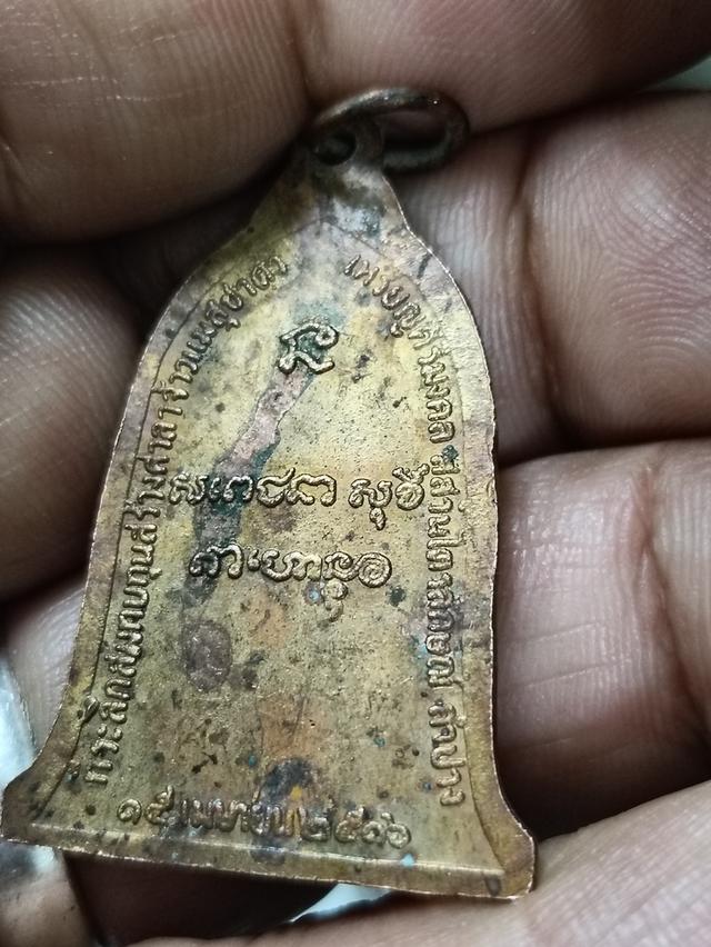 เหรียญระฆังหลวงพ่อเกษมปี 2516 เนื้อทองแดง 9