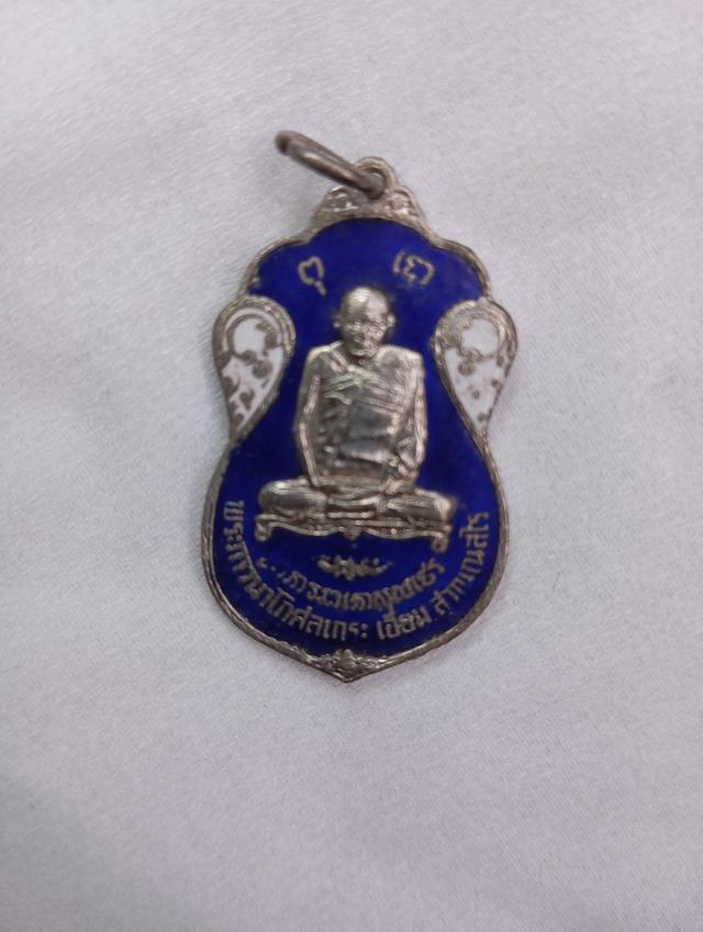 เหรียญหลวงปู่เอี่ยมวัดโคนอน 2515