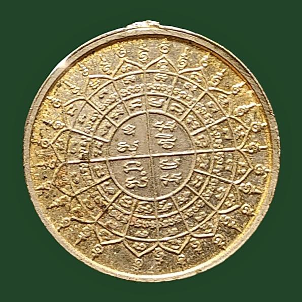 เหรียญหลวงพ่อหันต์ วัดชากขุนวิเศษ จ.ระยอง ปี2506 2