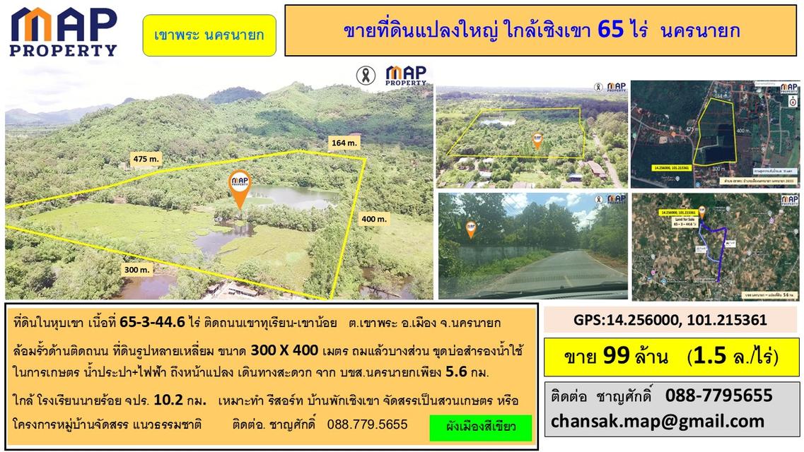 ขายที่ดินแปลงใหญ่ ใกล้เชิงเขา 65 ไร่ นครนายก 7