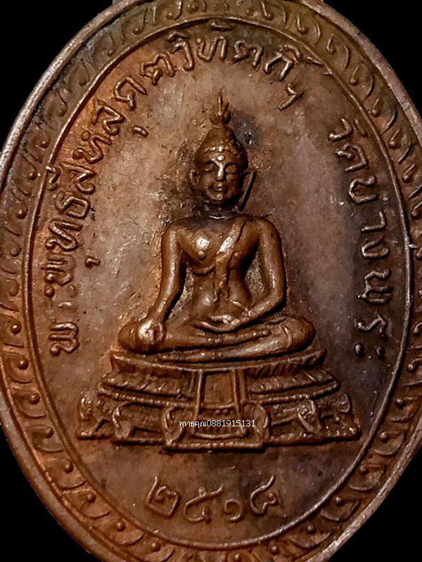 รูปหลัก เหรียญพระพุทธสีหสุคตวิทัตถิ์ วัดบางพระ ปากพนัง นครศรีธรรมราช ปี2518
