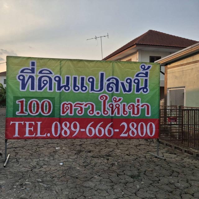 ให้เช่าที่ดินเลียบคลองสอง เขตสายไหม กทม. 3