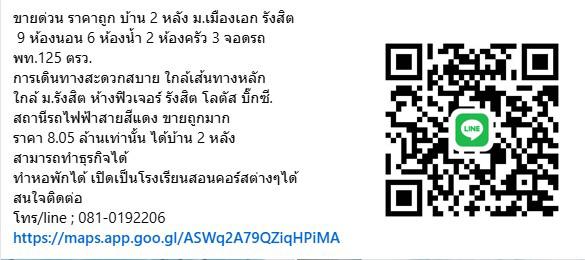 ขายบ้านด่วน ราคาถูก ม.เมืองเอก 2 หลัง 11