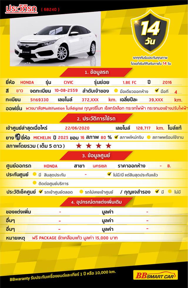 HONDA CIVIC 1.8 E FC-FK ปี 2016 รูปที่ 20
