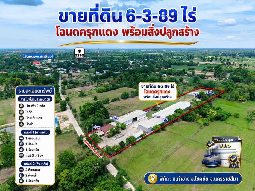ขายที่ดิน 6 ไร่ 3 งาน 89 ตารางวา ครุฑแดง พร้อมสิ่งปลูกสร้าง พร้อมใบอนุญาต รง.4 1