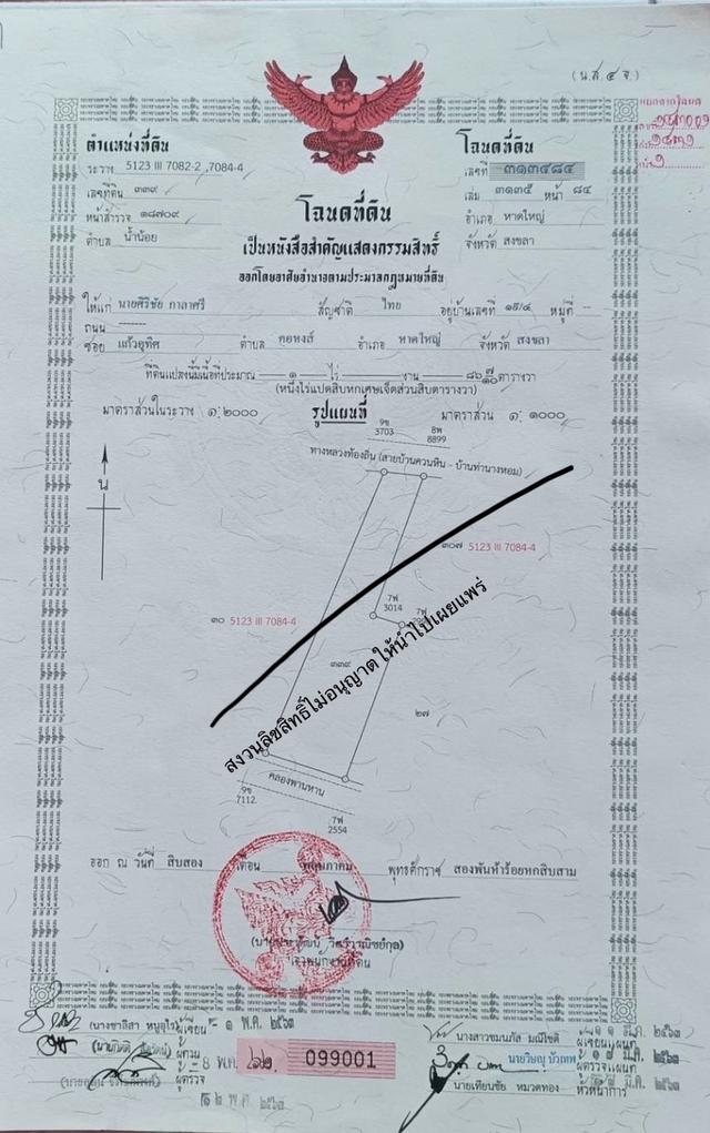ขายที่ดิน 10