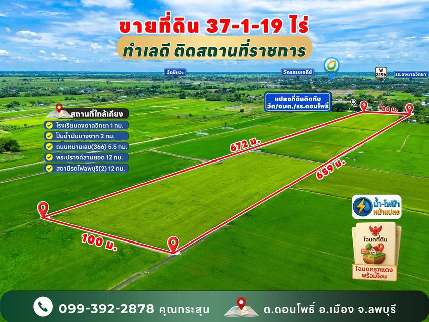 ที่ดินแปลงใหญ่ 37 ไร่ อำเภอเมืองลพบุรี 2