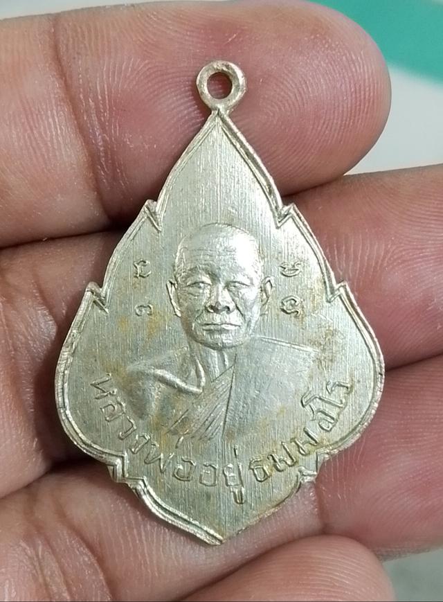 เหรียญหลวงพ่ออยู่ วัดสร้อยฟ้า จ.ราชบุรี 2499 เนื้อทองแดงกะไหล่เงิน