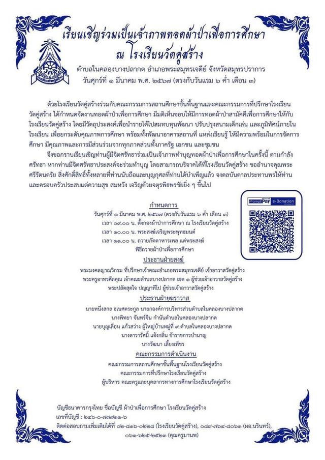 รับพิมพ์ซองกฐิน ซองผ้าป่า a4 พร้อมซอง 2.5 บาท ฟรีบริการพับใส่ซองพร้อมแจกได้เลย รูปย่อยที่ 3