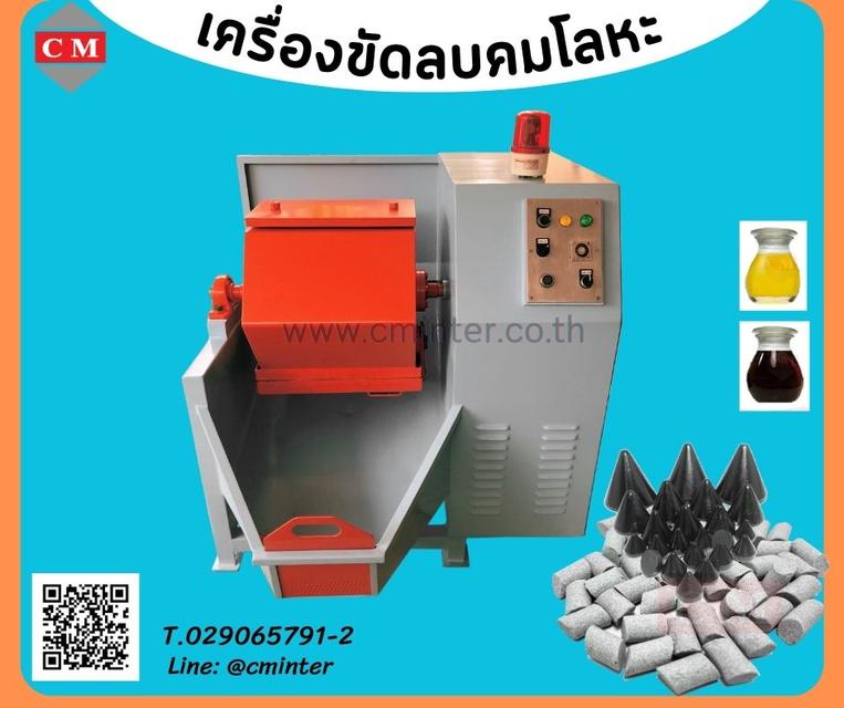 เครื่องขัดผิวโลหะแบบถังกลิ้ง ลูกรักบี้  ( Rotary Barrel Finishing)หินขัด น้ำยากันสนิม 2