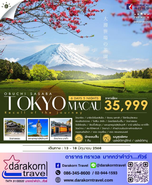 ทัวร์ญี่ปุ่น Tokyo Macau Obuchi Sasaba 5วัน 3คืน