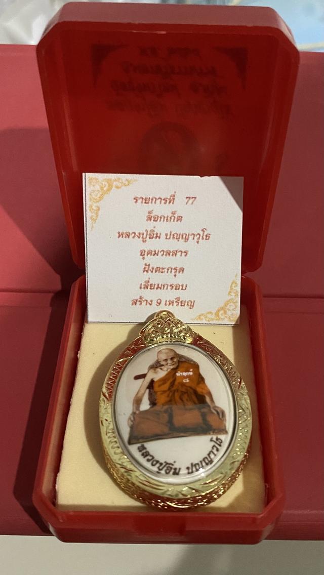 ล็อกเก็ต หลวงปู่อิ่ม ปญญาวุโธ สร้าง9เหรียญ