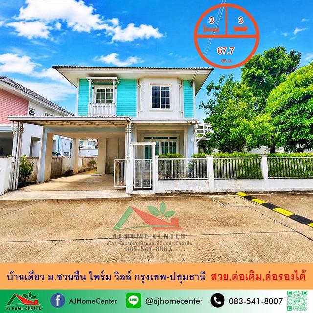 ม.ชวนชื่น ไพร์ม วิลล์ กรุงเทพ-ปทุมธานี 1