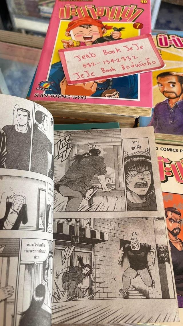 หนังสือการ์ตูน ป๊ะป๋า ยากุซ่า 1-22 จบ