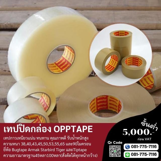 เทปกาวโรงงาน 081-7757116 เทปปิดกล่อง 