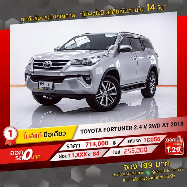 รหัสรถ 1C056 FORTUNER 2.4V 2018 14