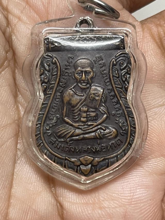 เหรียญเสมาหลวงปู่ทวด วัดราชานุวาส (วัดแค) อยุธยา รุ่นแรก