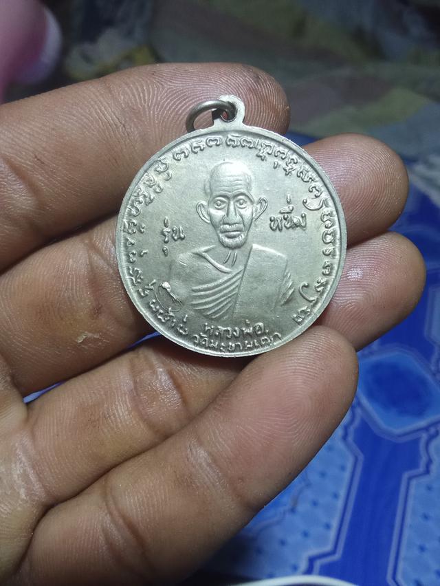 เหรียญหลวงปุ่ศูขวัดมะขามเฒา รุ่น1 หลังกรมหลวงชุมพร ร.ษ129