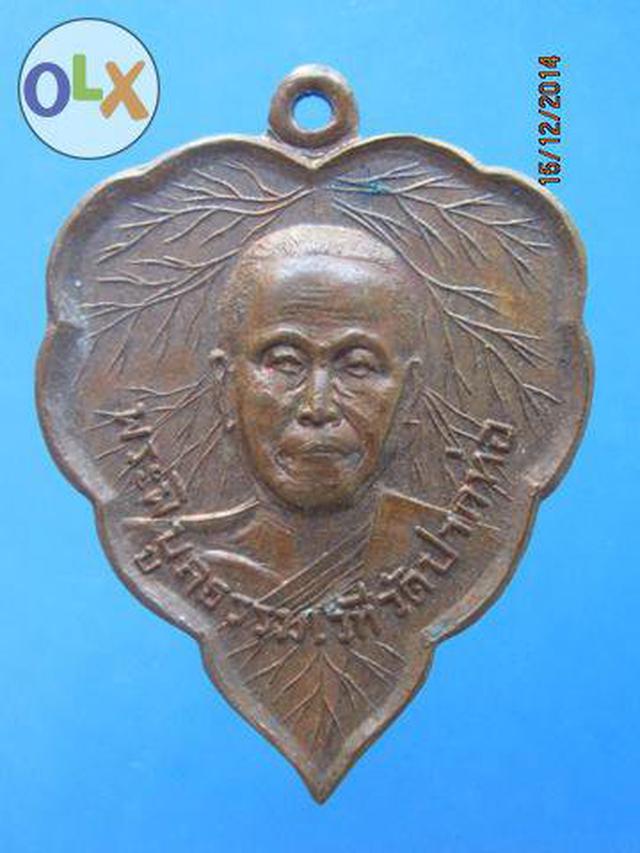 รูป 894 เหรียญหลวงพ่อชุบ วัดปากท่อ รุ่น 2 ปี 2508 จ.ราชบุรี 