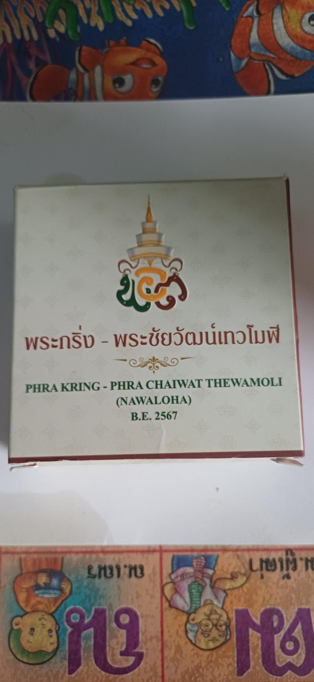 พระกริ่งเทวโมฬี วัดสุทัศน์