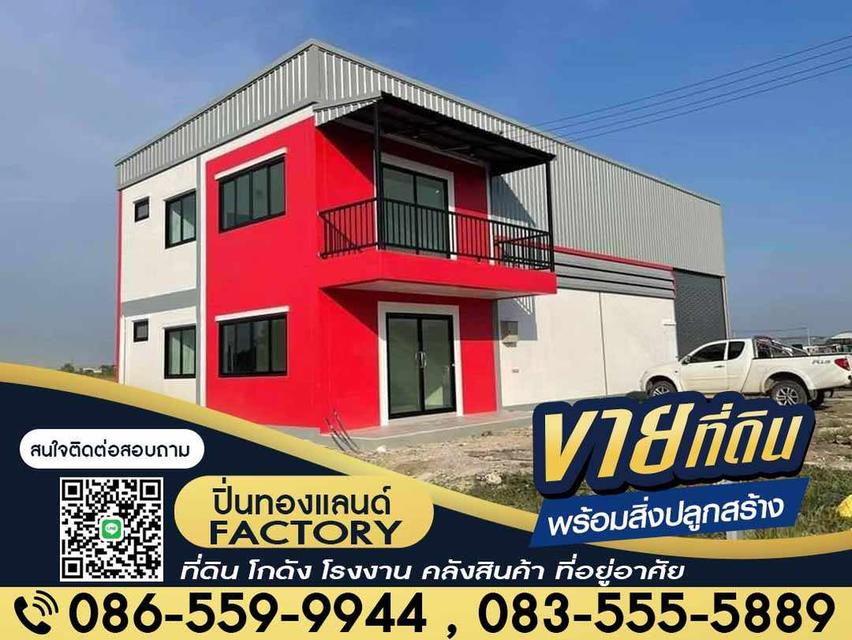 ขายที่ดิน โรงงาน โกดัง ที่ยู่อาศัย ติดเครดิต ก็สามารถเป็นเจ้าของได้ 6