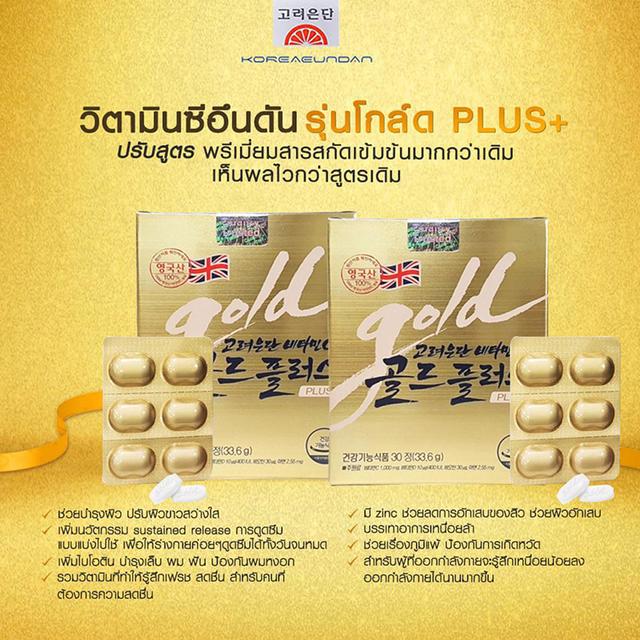 Korea Eudan Vitamin C Gold วิตามินซีเกาหลีอึนดัน กล่องทอง 30 แคปซูล 6