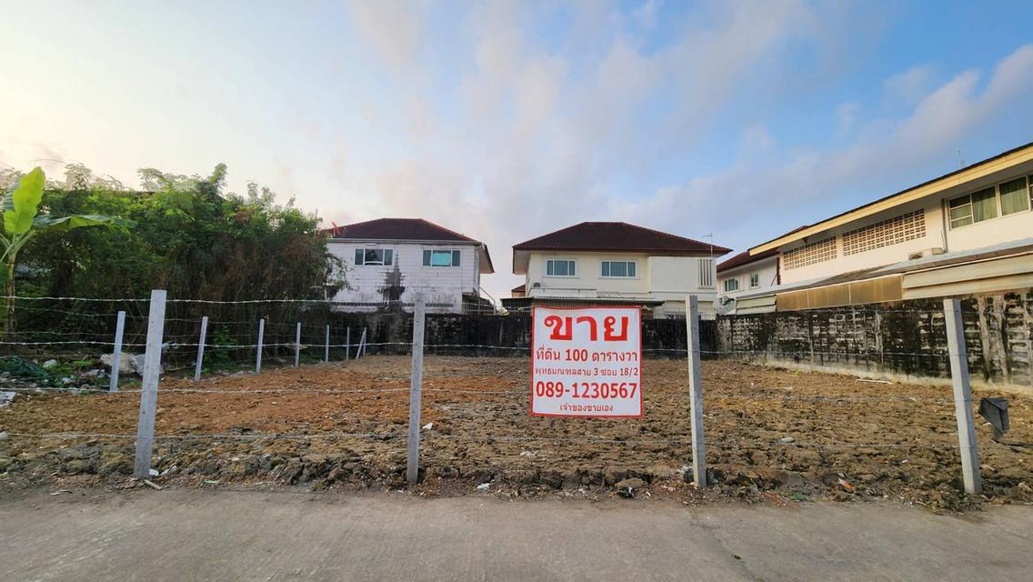 ีขายที่ดินพุทธมณฑล สาย 3 ขนาด 100 ตารางวา ราคา 4.5 ล้านบาท (เจ้าของขายเอง) 1