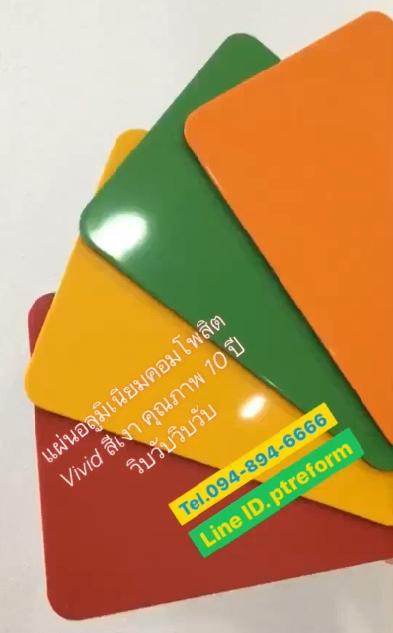เบื่อมั้ยผนังสีซีดๆ? สร้างความสดใส ให้พื้นที่อาคาร-ป้าย ด้วย “แผ่นอลูมิเนียมคอมโพสิต”