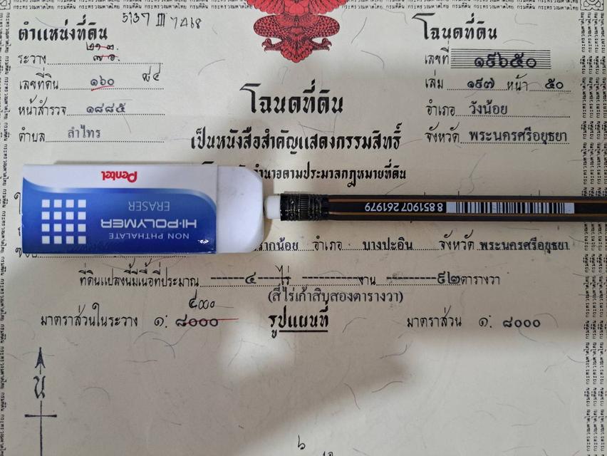 ขายที่ดิน4ไร่92ตรว.ใกล้มหาวิทยาลัยมหาจุฬาลงกรณ์ราชวิทยาลัย ใกล้เบียร์สิงห์วังน้อย ขายถูกมาก 4