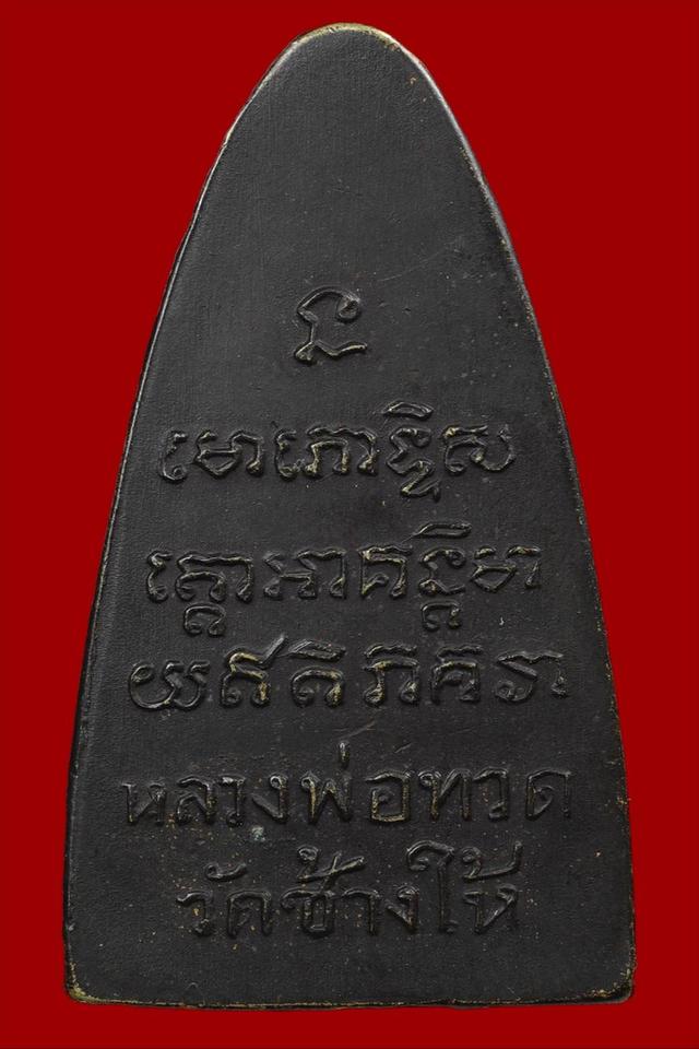 พระหลวงพ่อทวดวัดช้างไห้