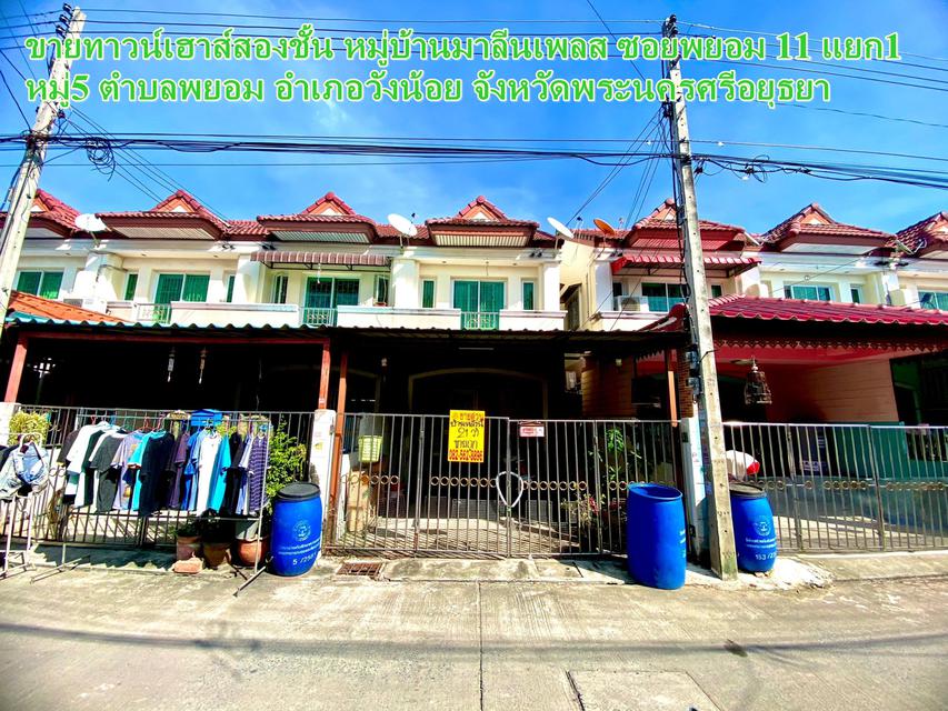 รูป ขายบ้าน2ชั้น หมู่บ้านมาลีนเพลส พยอม วังน้อย อยุธยา - ใกล้ นวนคร ตลาดไทย ไอยรา ประตูน้ำพระอิน บิ๊กซีนวนคร 1