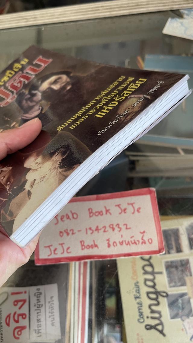 หนังสือ พ่อมดแห่งไซบีเรีย รัสปูติน 3