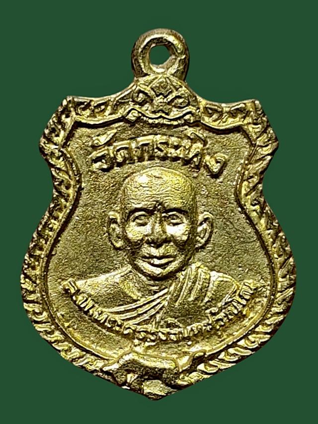 เหรียญหล่อหลวงพ่อเขียน วัดกระทิง เขาคิชฌกูฏ จ.จันทบุรี